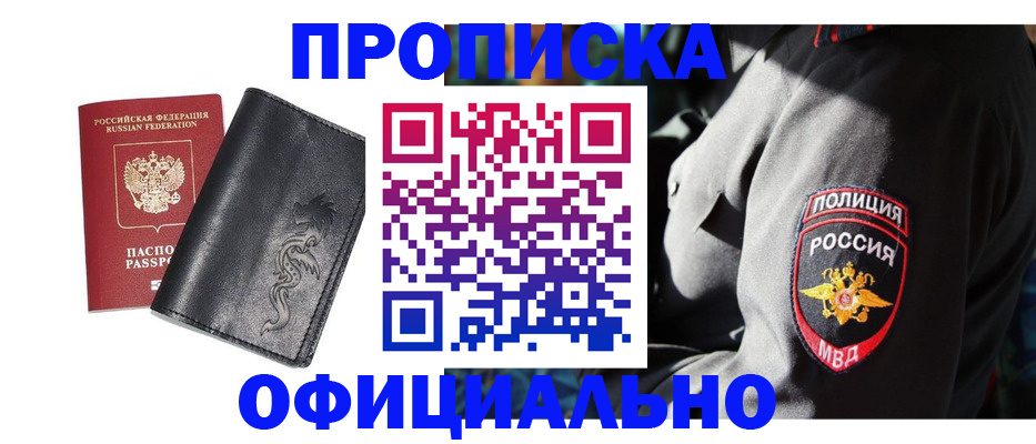 прописка в Козьмодемьянске